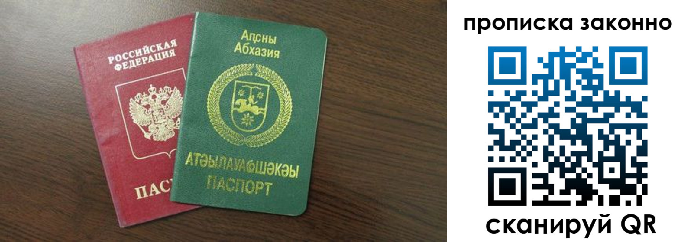 прописка законно в Камызяке