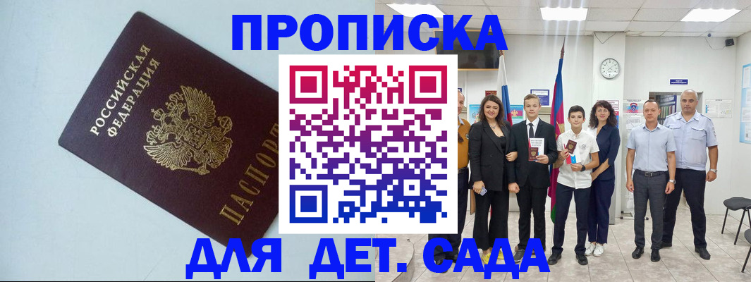 прописка законно в Камызяке